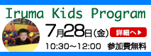 Iruma Kids Program