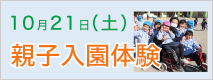 親子入園体験
